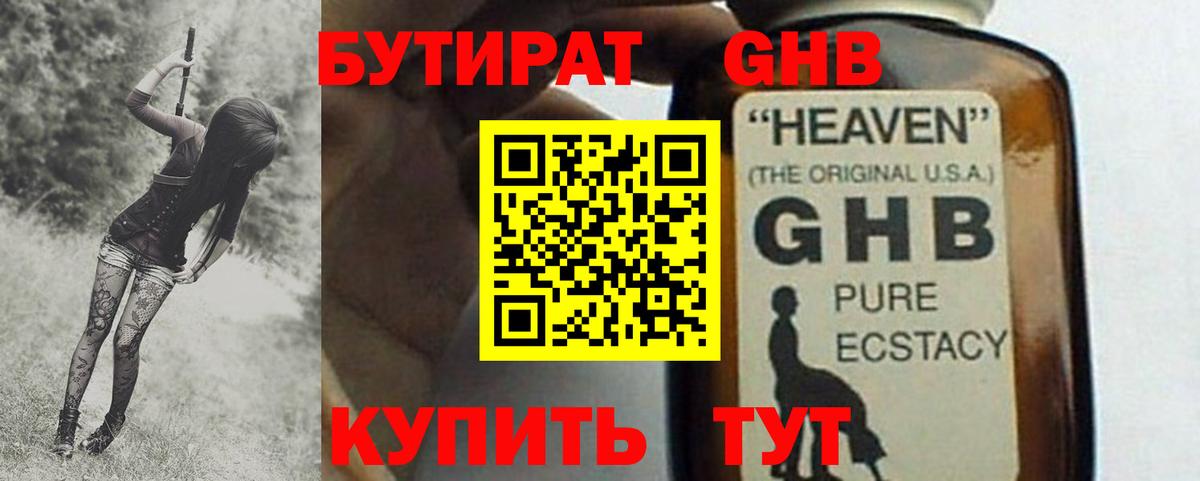Бутират Butirat  БУТИРАТ  Вязьма  Вход с VPN 