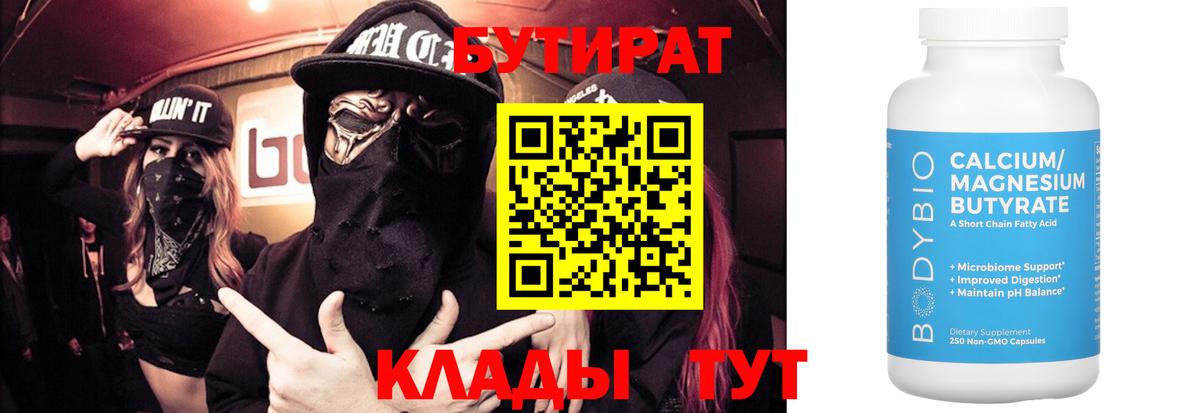 Бутират оксана Вязьма