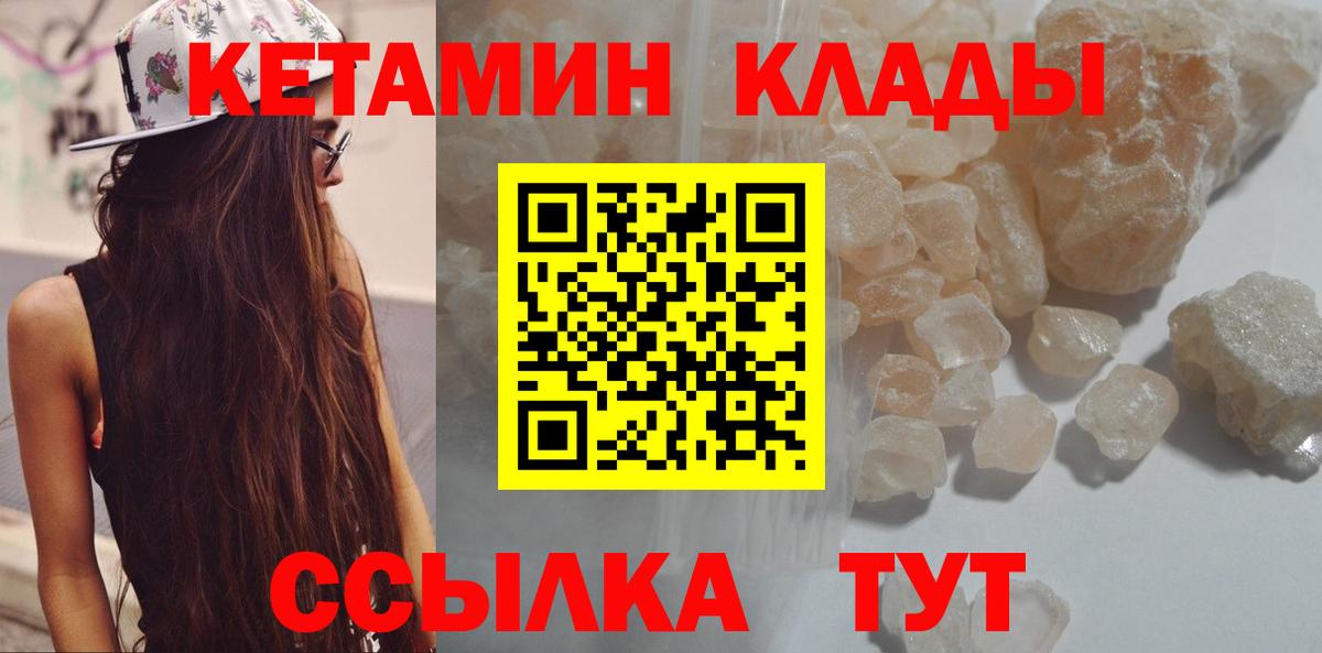 Кетамин ketamine Вязьма