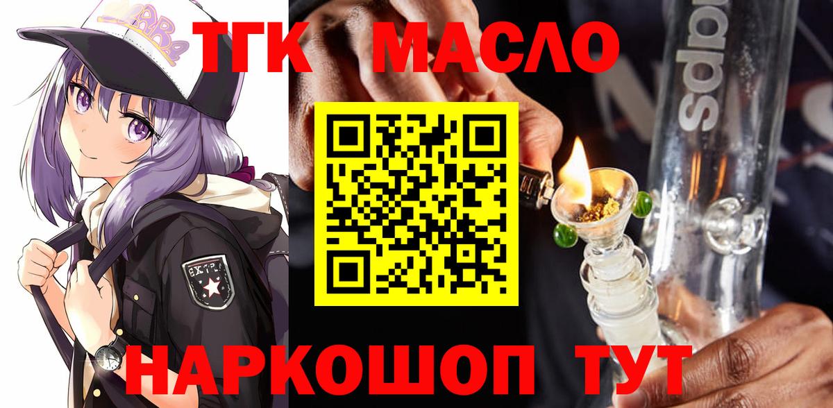 Вязьма  ТГК жижа  Вход с VPN  Дистиллят ТГК гашишное масло 